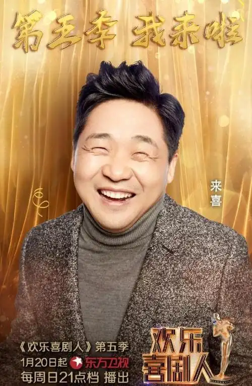 山东演员来喜给齐鲁晚报齐鲁壹点读者送来真诚祝福