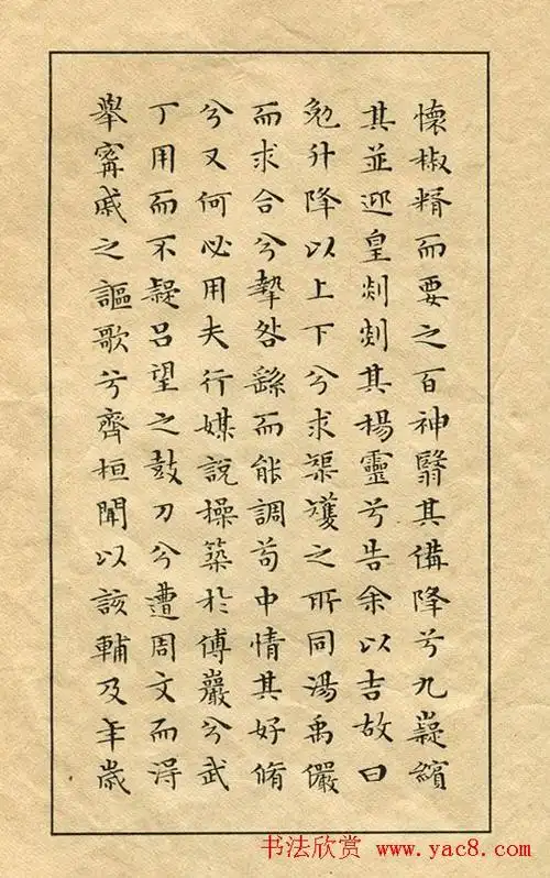 文徵明书法蝇头小楷《离骚经》(19)_楷书字帖_爱好书法网