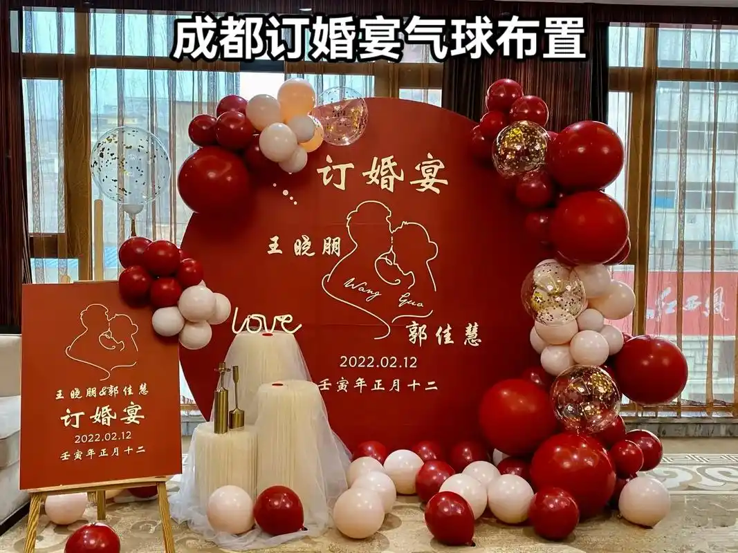成都订婚宴答谢宴气球布置