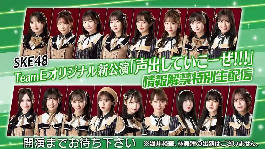 ske48 teameオリジナル新公演『声出していこーぜ!