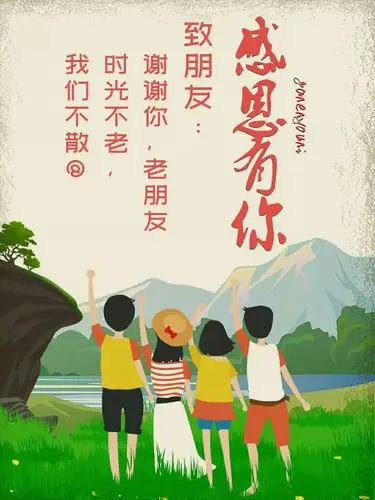 茫茫人海,感恩遇见你