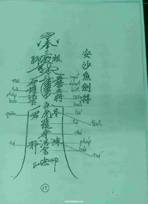 符咒图片之考赏五营科仪符咒集