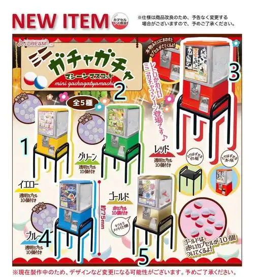 8~9月预售 j.dream  仿真90年代 复古扭蛋机 扭蛋