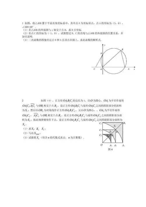 初三数学圆的难题