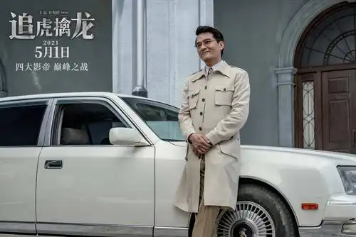 电影追虎擒龙曝最新预告及海报古天乐梁家辉黑白交锋