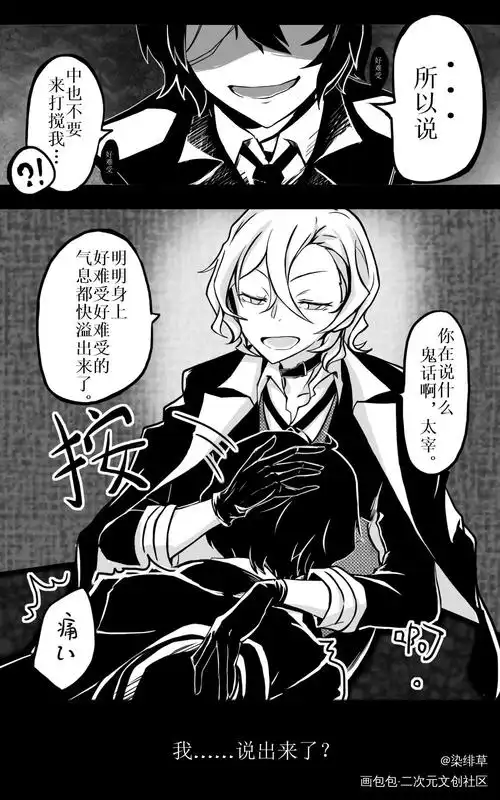 失眠小甜饼_文豪野犬中太双黑太宰治中原中也同人绘画作品