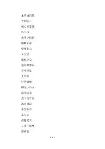 甜美可爱少女系qq名字