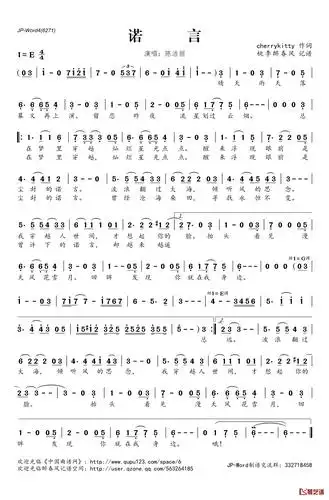 诺言简谱(歌词)_陈洁丽演唱_桃李醉春风记谱