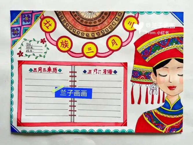 广西壮族三月三手抄报2