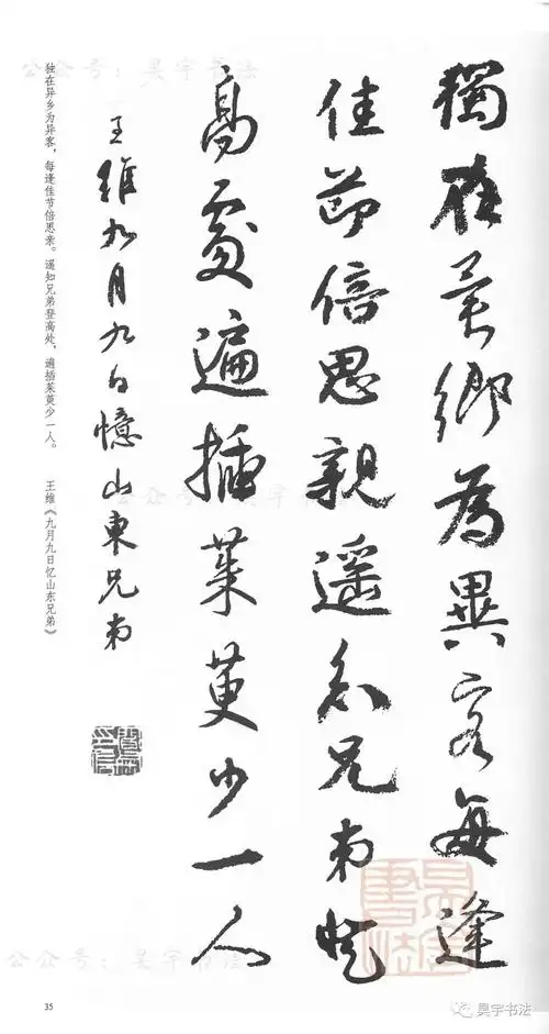 颜真卿行书集字《唐诗50首》-全文_名家名帖集字书法作品_邓丁生书法