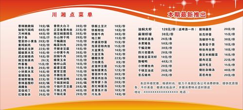 721海报印制展板写真喷绘贴纸428川湘菜馆菜单价目表