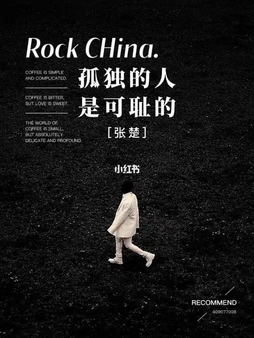 孤独的人是可耻的