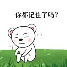 你都记住了吗绿色卡通你都记住了吗表情包