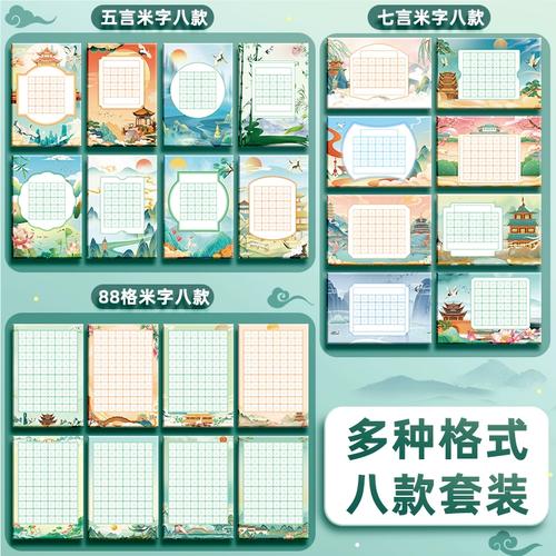 七言88古诗律诗儿童小学生练字比赛展示作品纸中国风铅笔钢笔书写纸