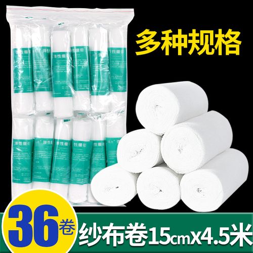 安其生弹力绷带医用外科伤口骨折运动训练网状型弹性纱布包扎固定