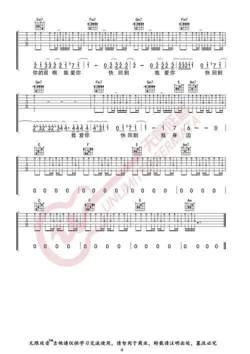 卢广仲我爱你吉他谱吉他弹唱伴奏c调六线谱