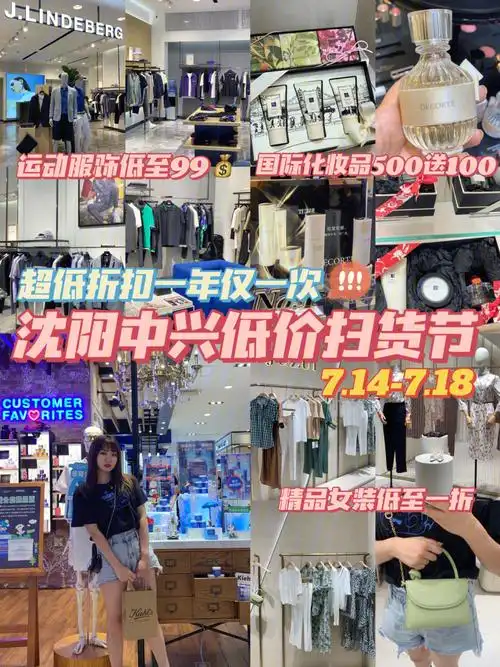 沈阳中兴一年一度低价扫货节重磅回归60