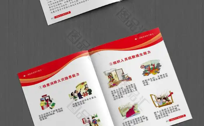 消防安全知识宣传手册