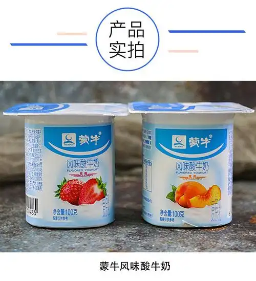 蒙牛风味发酵乳八连杯酸奶100g16草莓黄桃味杯低温酸牛奶黄桃味100g16