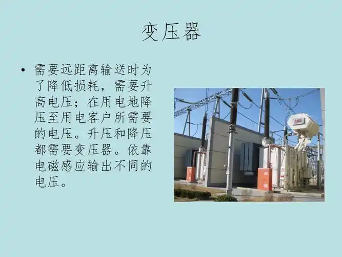 变电站各电气设备简介