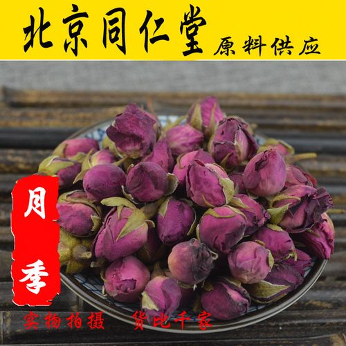 同仁堂原料月季花花茶干花蕾月月红250g包邮正品散装可搭玫瑰花茶
