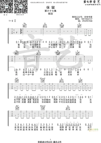 保留 郭顶原版吉他谱吉他谱 第1页