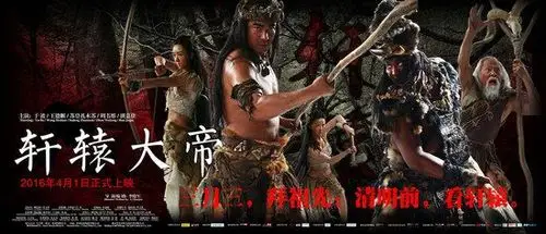 轩辕大帝曝终极预告黄帝大战蚩尤全面再现