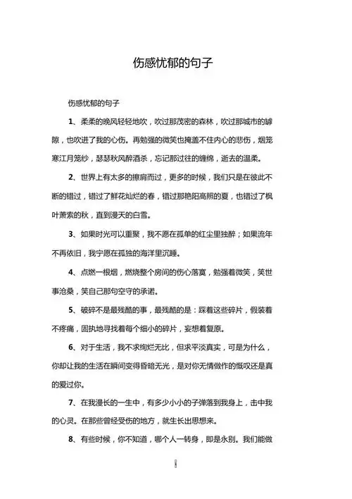 伤感忧郁的句子