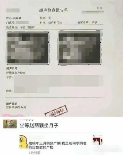 真怀孕了?疑似赵丽颖b超照曝光 显示确诊怀孕6周