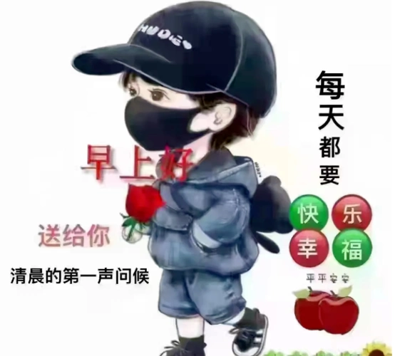 疫情早安问候祝福语图片精选 疫情非常时期早上好祝福图片带字温馨