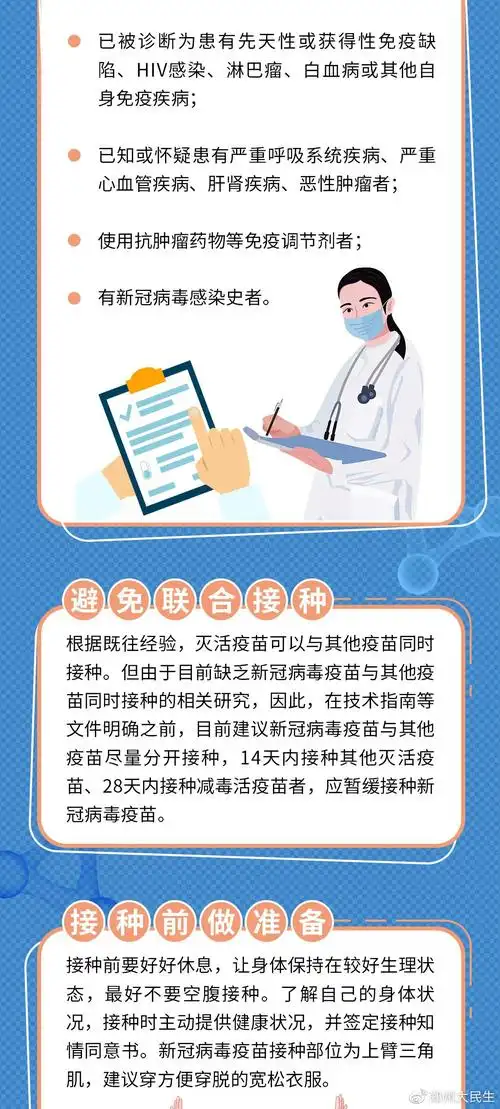 【一图读懂】接种新冠病毒疫苗要注意什么?