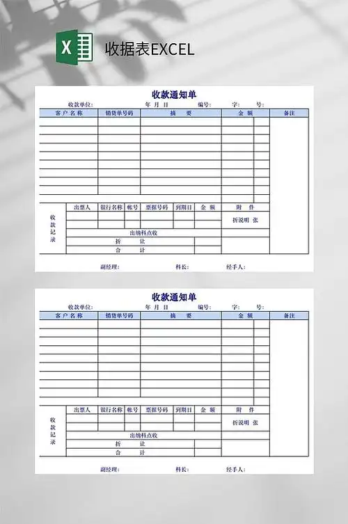 收款通知单收据表excel