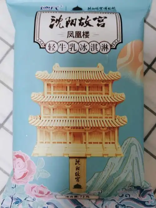 德式沈阳故宫凤凰楼轻牛乳冰淇淋