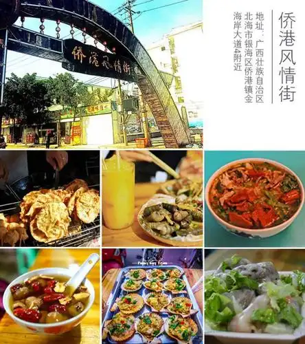 侨港风情街实景图(图片来源于网络)