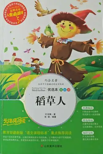 《稻草人》