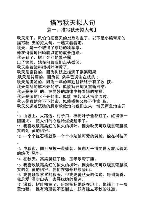 描写秋天拟人句docx6页