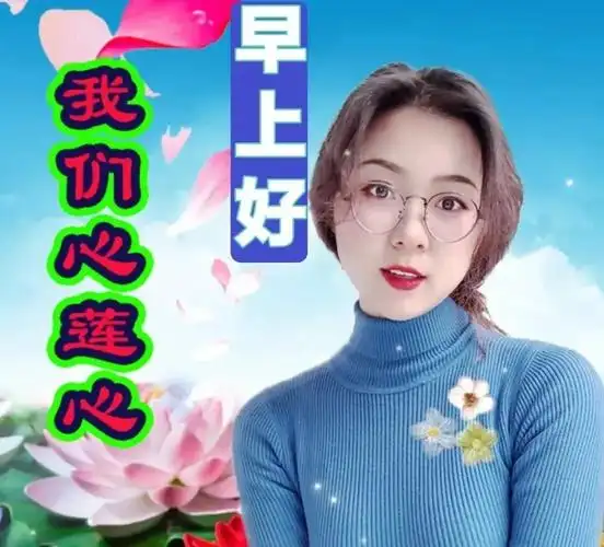 早上好!朋友,淡淡地祝福最真,愿你天天都开心,早安