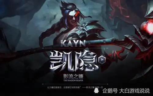 凯隐的顶级皮肤正在制作,还有至臻哦,今年的压轴皮肤._腾讯新闻