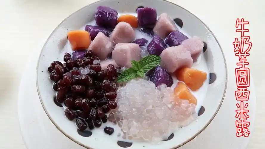 红豆牛奶芋圆西米露在家做秒杀甜品店的q弹芋圆