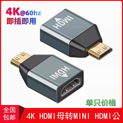 大转小mini转hdmi转换头投影仪小口转大口4k高清转换器hdmi转接头