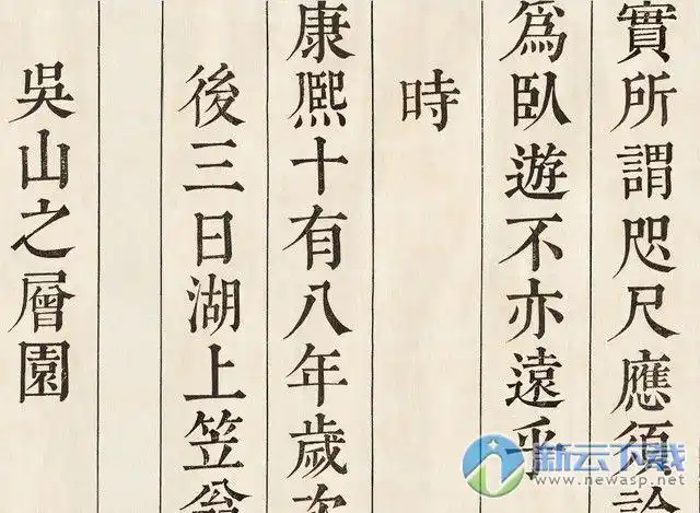 文悦古典明朝体