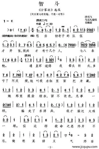 智斗(《沙家浜》选段,阿庆嫂与胡传魁,刁德一对唱)简谱