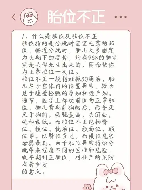 胎位不正纠正攻略各位孕妈都自查一下
