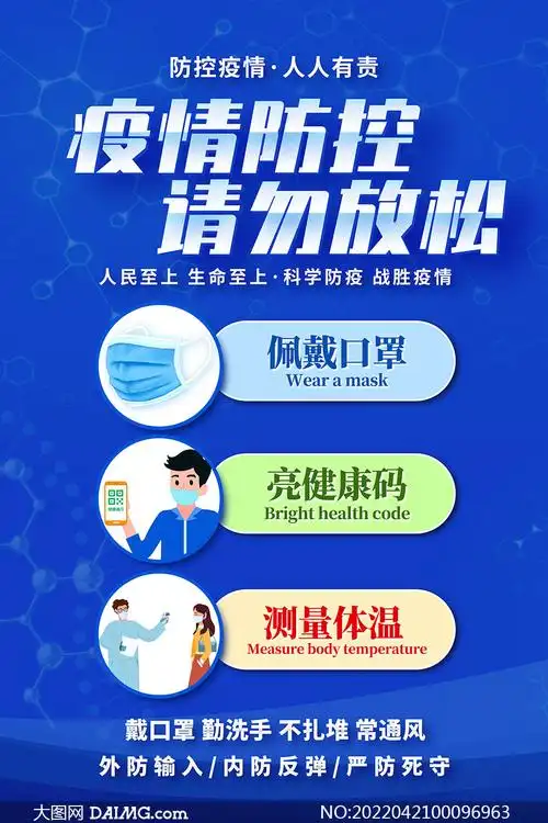 疫情防控请勿放松防疫宣传海报psd素材