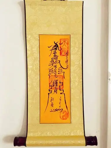 道长亲笔绘金光护身符挂轴/辟邪符/护身灵符/平安灵符/驱邪灵符
