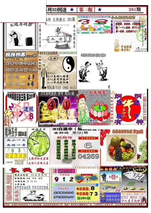 天中图库汇总(4)281期2019年福彩3d图方便查阅