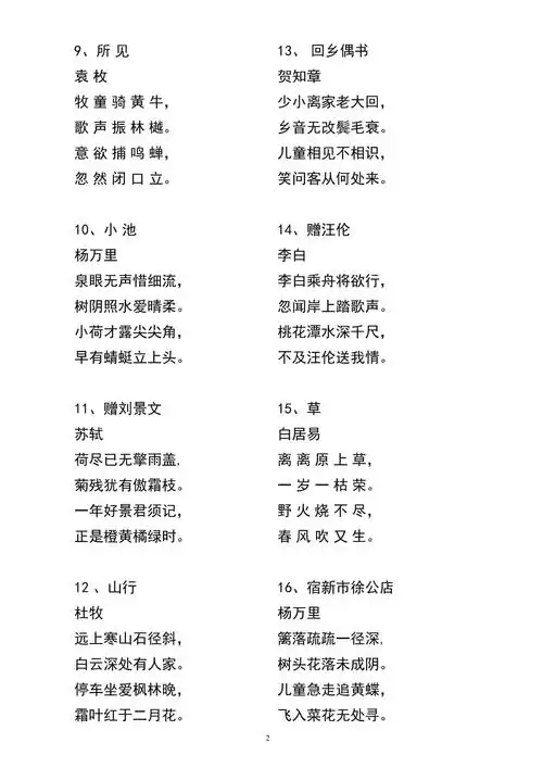 简单古诗100首 打印版_第2页