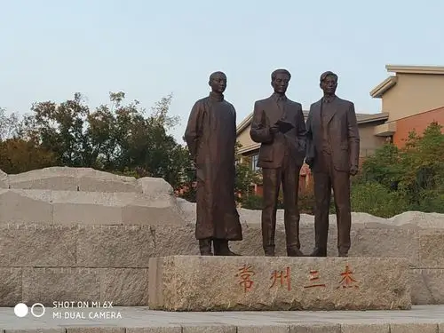 其它 园长任职资格培训班 写美篇校园人文气息浓厚,以常州三杰——瞿