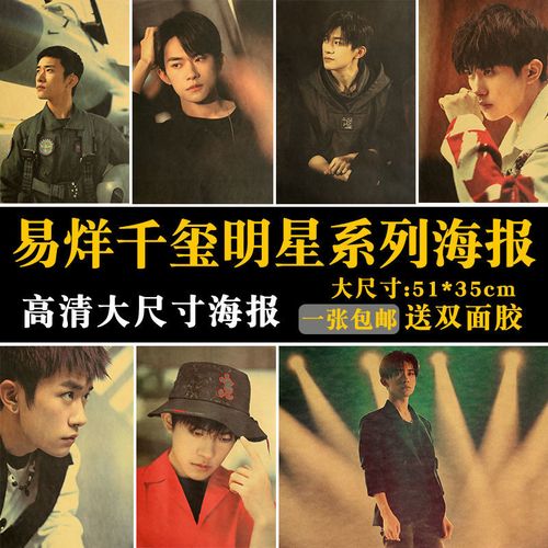 明星周边易烊千玺海报复古牛皮纸大尺寸高清卧室酒吧装饰墙贴壁纸
