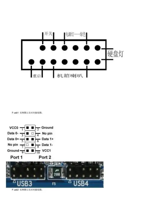 联想机箱主板针角接线图(全)教案.doc